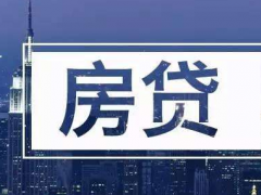 房贷利率换“锚”信号如何确定